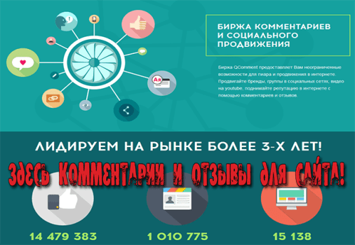 купить комментарии для сайта