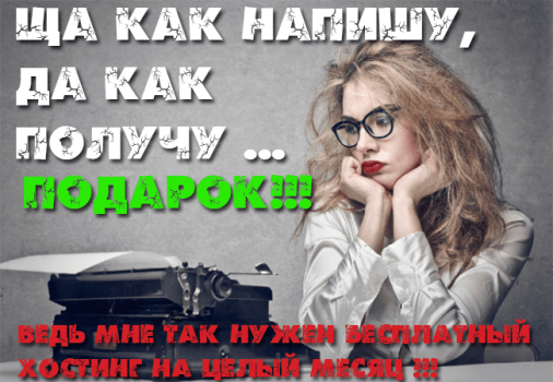 создать хостинг бесплатно