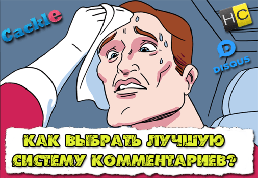 комментарии на сайт вордпресс