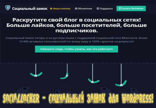 социальный замок бесплатно