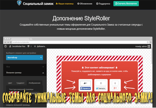 социальный замок для сайта