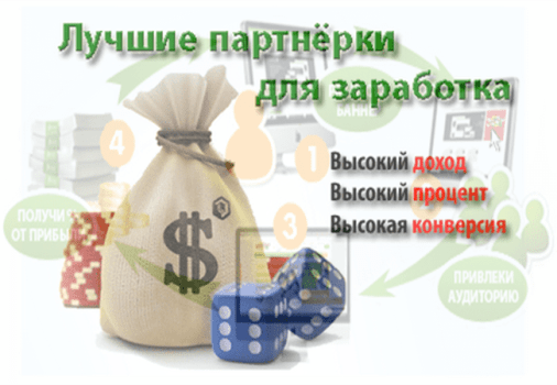 партнерские программы
