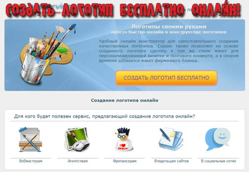 создать логотип бесплатно онлайн