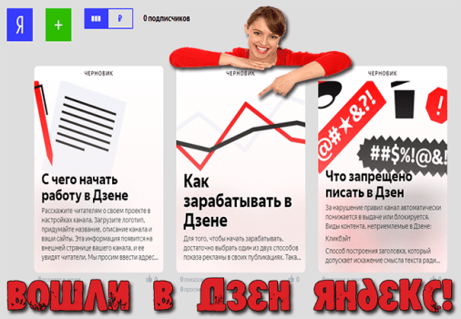 дзен яндекс