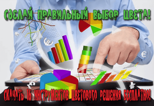 сочетание цветов