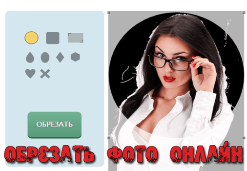 Скруглить фото онлайн быстро - Скруглитель фото онлайн!