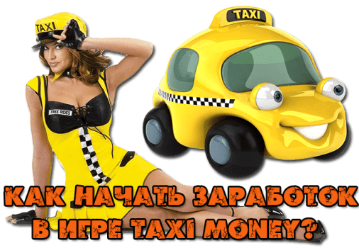 игры для заработка денег