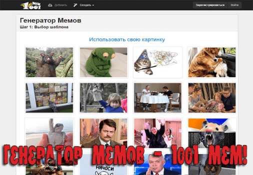 генератор мемов