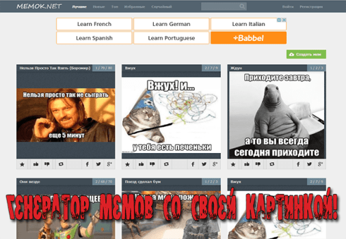 генератор мемов со своей картинкой