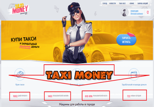 Taxi игра с выводом. Taxi money. Такси мани промокод. Такси Мания. Такси деньги.