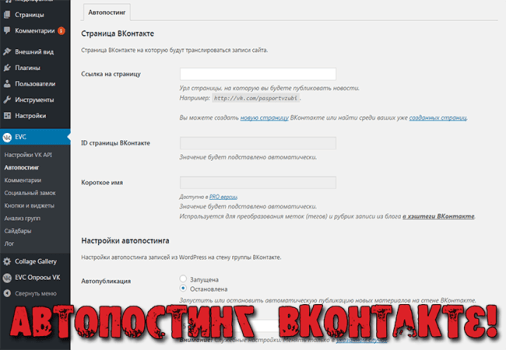 автопостинг вконтакте