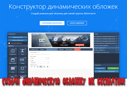 динамическая обложка вк бесплатно