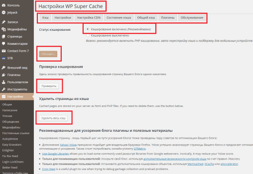 WP-Super Cache