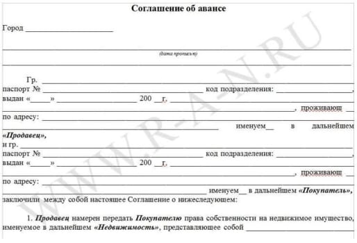 Типовой вариант авансового соглашения