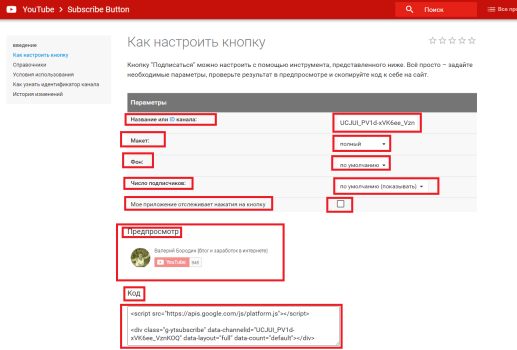 как настроить кнопку ютуб