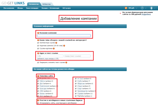 добавление кампании в ГогетЛинкс