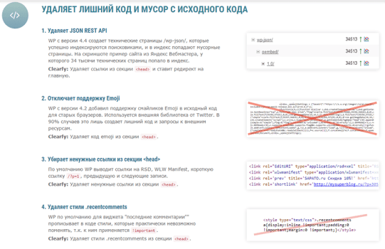 Плагин Clearfy