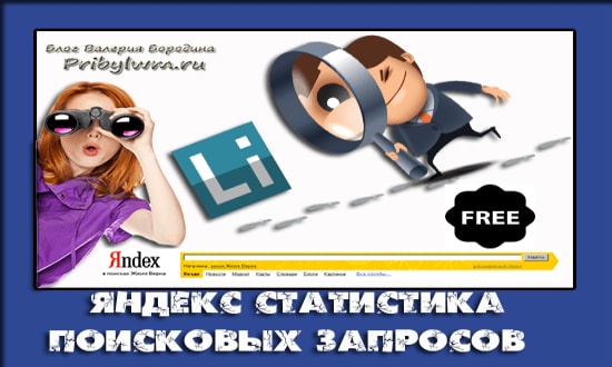 яндекс статистика поисковых запросов