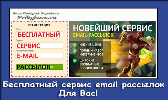 Сервис email рассылок