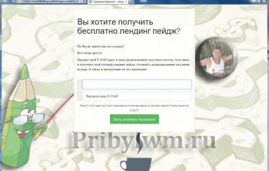 лендинг пейдж получился