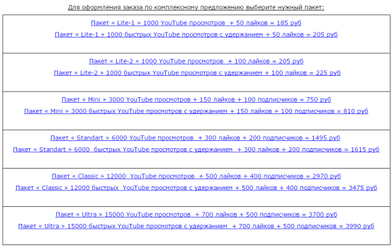 цены для раскрутки