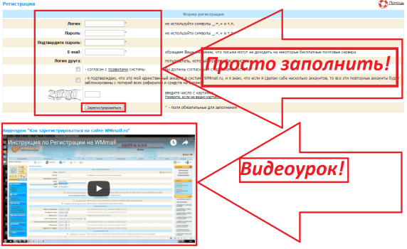 wmmail регистрация