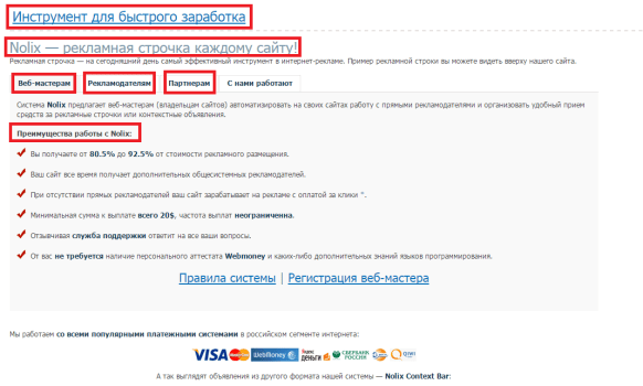 инструмент для быстрого заработка
