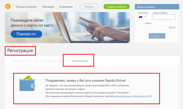 регистрация завершение