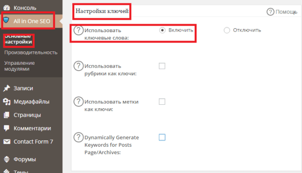 Настройки ключей