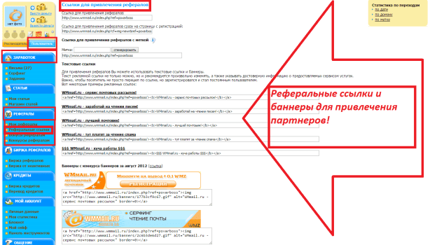 реферальные ссылки