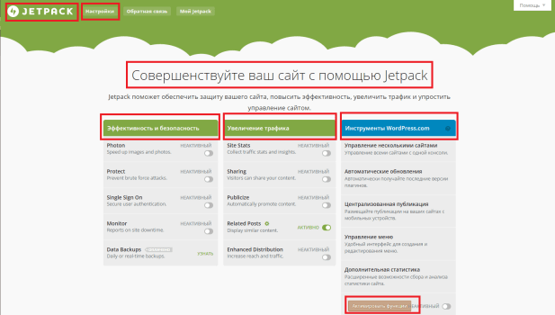 jetpack общий вид