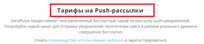 тарифы на push уведомления