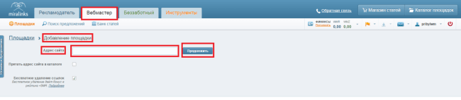 добавление площадки