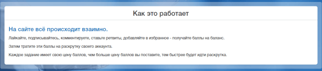 Как работает накрутка подписчиков в Social GAINER