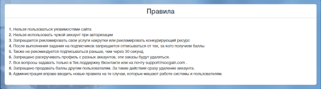 правила в Social GAINER
