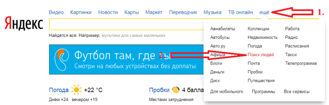 Поиск людей