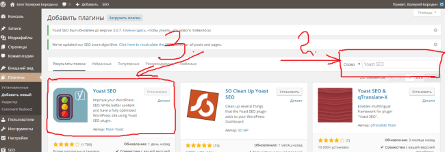Настройка плагина Yoast SEO