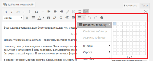 второй способ как сделать таблицу в wordpress