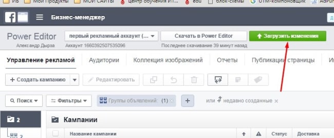 загрузить изменени