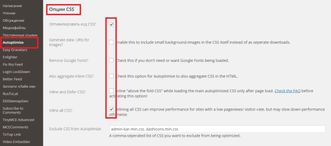 опции CSS в Autoptimize