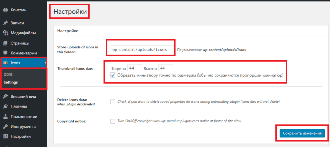 Плагин Category and Page icons