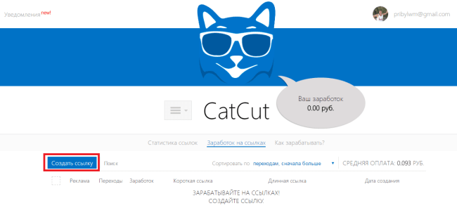 создать ссылку