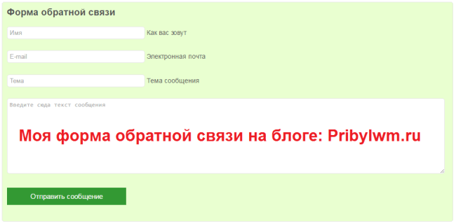 форма обратной связи для сайта