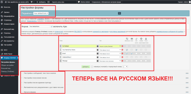 руссифицированным плагином Cforms