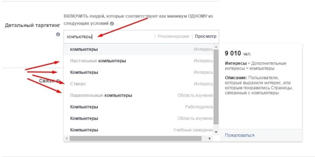 параметры интересов