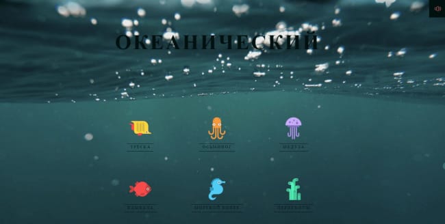 океанический 2