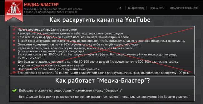 Медиа-Бластер