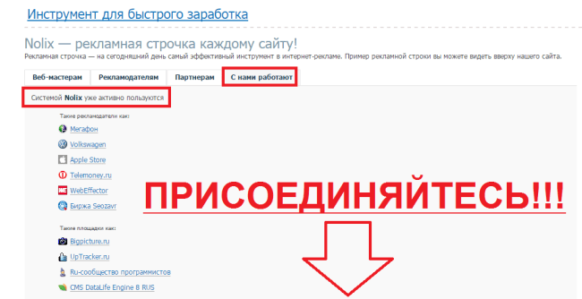 с nolix работают