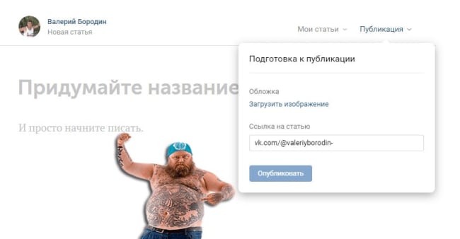 редактор статей вконтакте как пользоваться