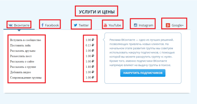 услуги и цены